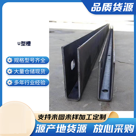 楚雄上海市U型槽钢